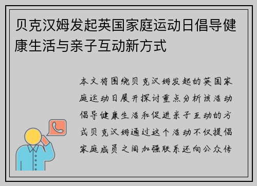 贝克汉姆发起英国家庭运动日倡导健康生活与亲子互动新方式 贝克汉姆发起英国家庭运动日倡导健康生活与亲子互动新方式
