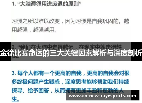 金徐比赛命运的三大关键因素解析与深度剖析 金徐比赛命运的三大关键因素解析与深度剖析