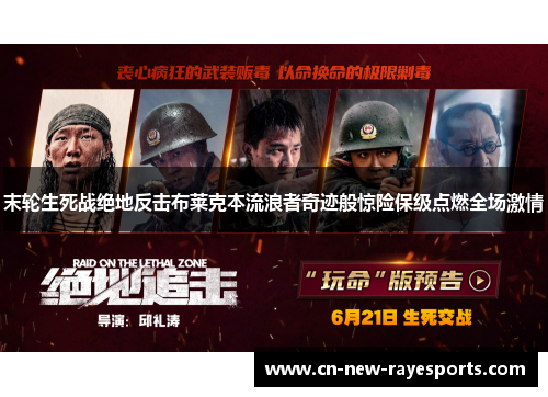末轮生死战绝地反击布莱克本流浪者奇迹般惊险保级点燃全场激情