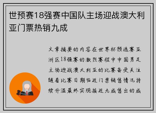 世预赛18强赛中国队主场迎战澳大利亚门票热销九成