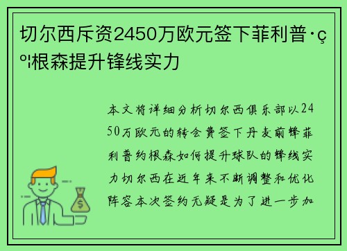 切尔西斥资2450万欧元签下菲利普·约根森提升锋线实力