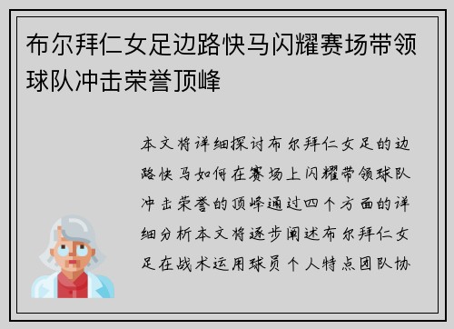布尔拜仁女足边路快马闪耀赛场带领球队冲击荣誉顶峰 布尔拜仁女足边路快马闪耀赛场带领球队冲击荣誉顶峰