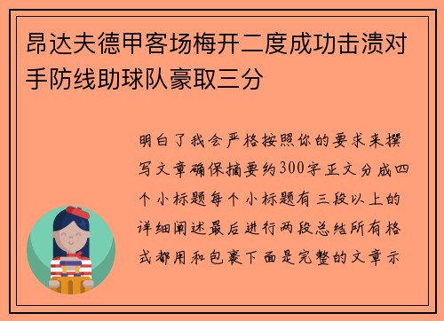 昂达夫德甲客场梅开二度成功击溃对手防线助球队豪取三分